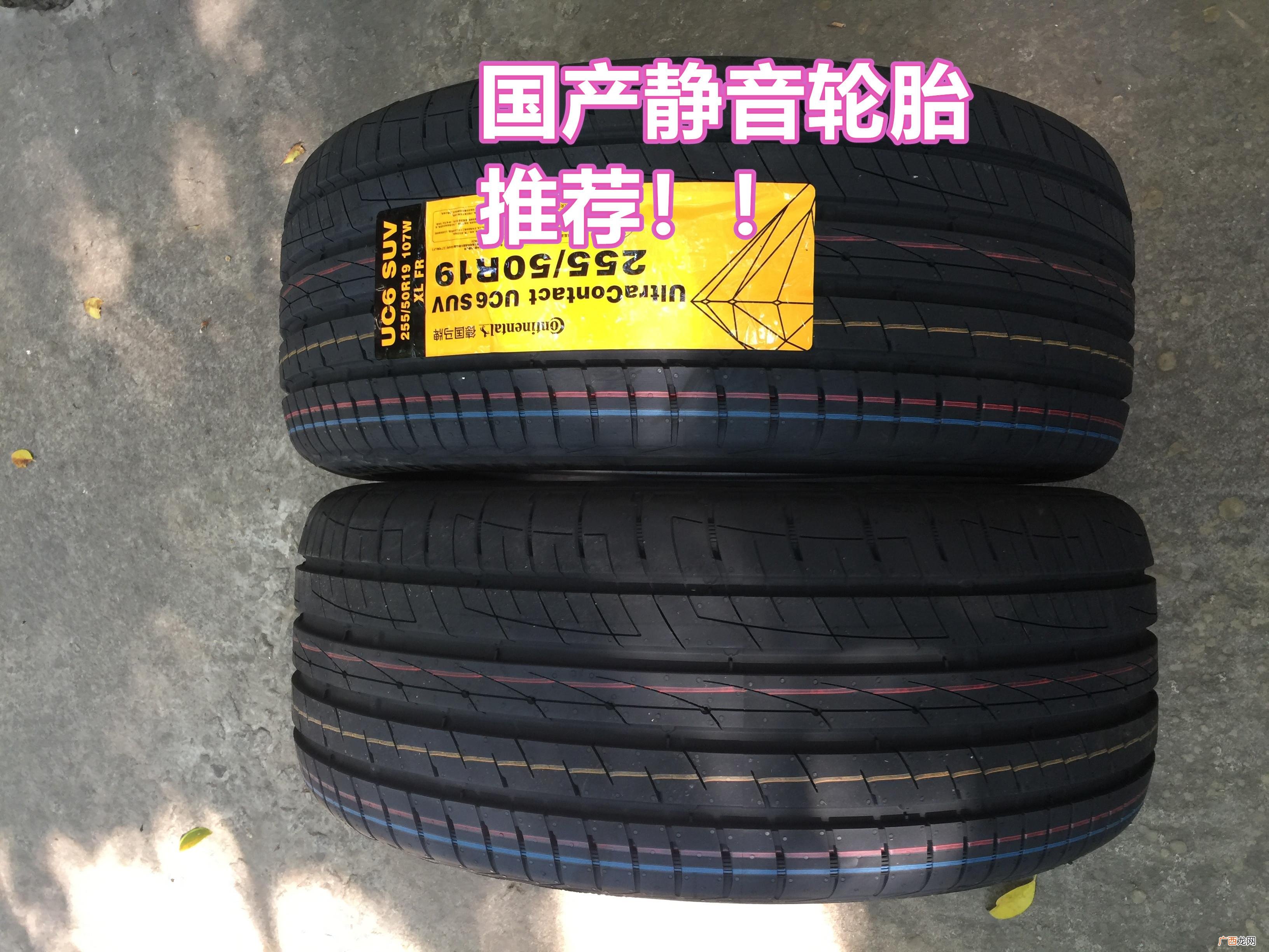 这两款国产轮胎品牌也很不错 国产最静音轮胎哪个牌子好