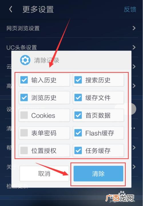 uc搜索栏删掉记录恢复方法 uc搜索历史记录怎么恢复