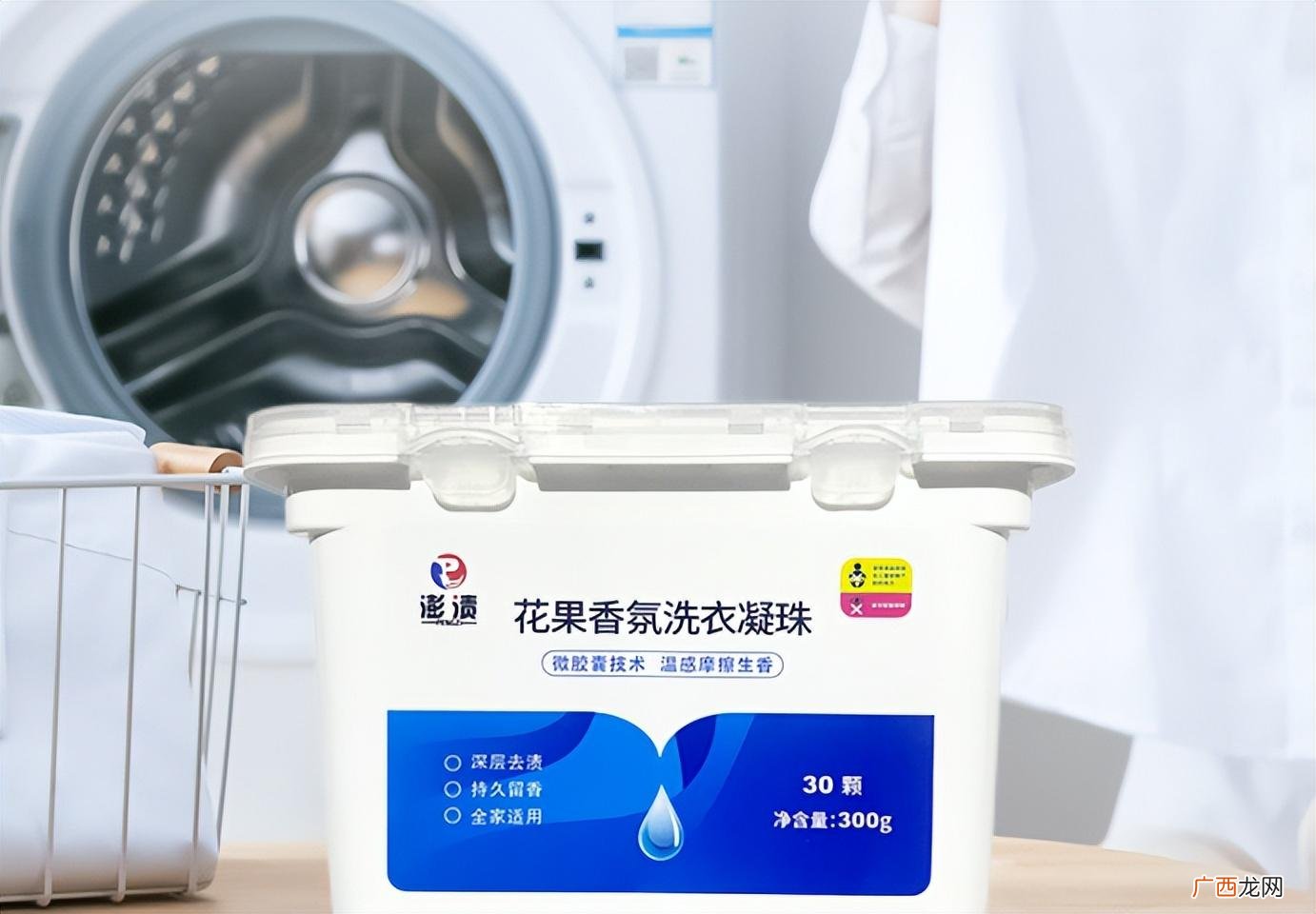 洗衣凝珠的正确使用方法 洗衣凝珠是直接丢进洗衣机吗