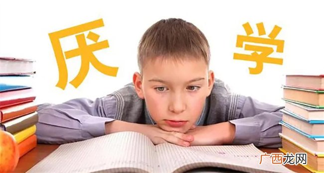 孩子对上学不感兴趣怎么办 不愿意上学怎么办