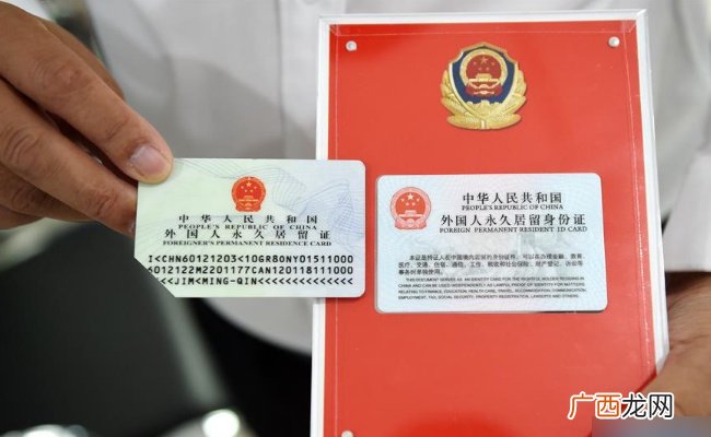 新版外国人永久居留身份证12月1日签发启用 有哪些意义
