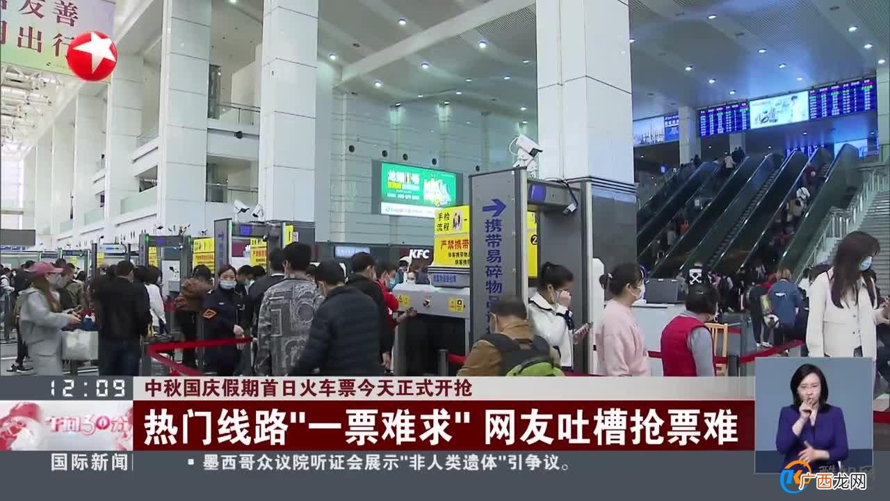 中秋国庆假期首日火车票今天开抢 12306建议立即候补_酷知科普