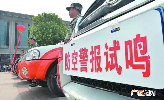?为何多地试鸣防空警报