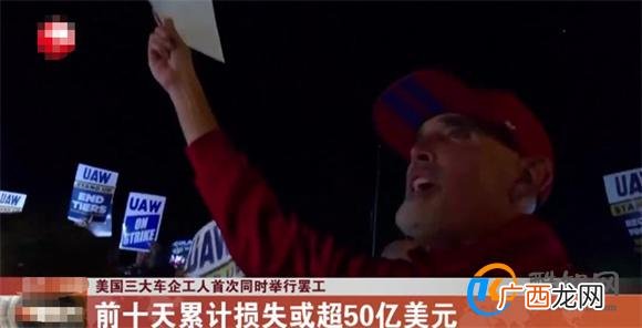 美国三大车企的工人首次同时罢工_酷知科普