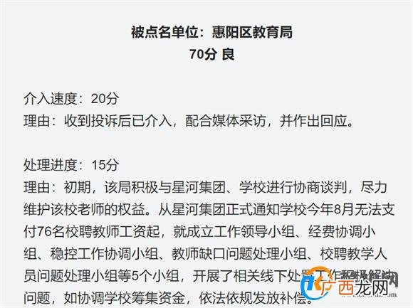 广东一学校76名教师开学前遭学校解聘_酷知科普