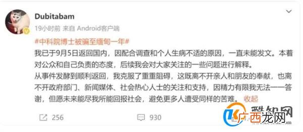 被骗缅甸博士回应 园区更关注反诈新闻_酷知科普