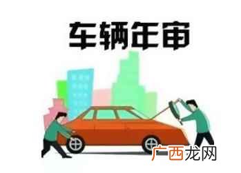 审车过期允许延期1个月进行 汽车年审可以延后多长时间年审