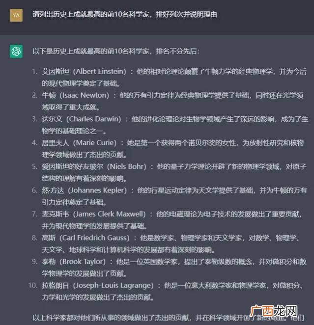 ChatGPT评出人类史上十大科学家 科学家有哪些人
