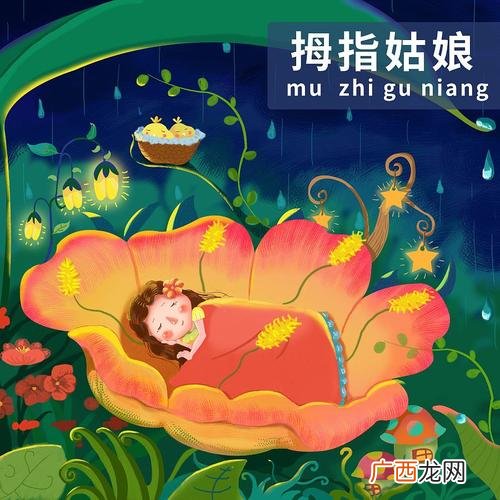 拇指姑娘是格林童话还是安徒生童话故事