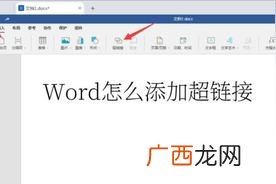 超链接word怎么设置链接格式