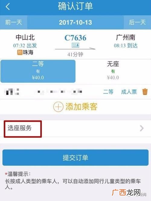 铁路12306一次能买几个人的票