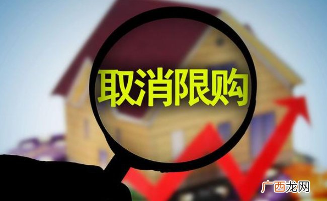 多地放开限购效果如何
