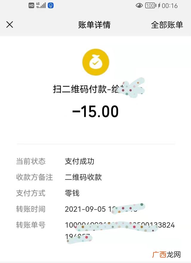 朋友微信有成功转账的截图吗 朋友微信有成功转账的截图