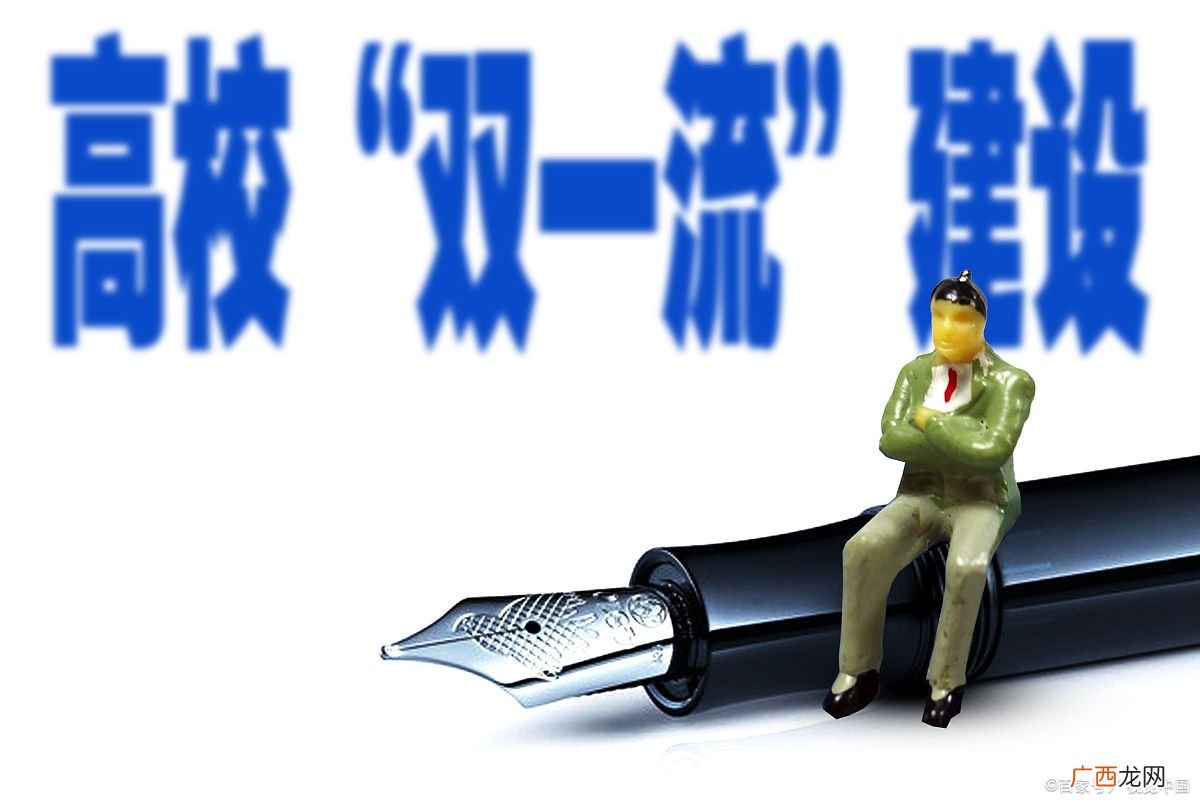 双一流与211哪个档次更高 985和211哪个级别高