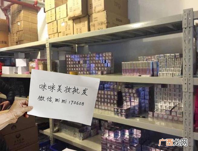 化妆品批发一手货源网 如何拿到化妆品一手货源