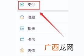 社保卡怎么绑定微信钱包支付