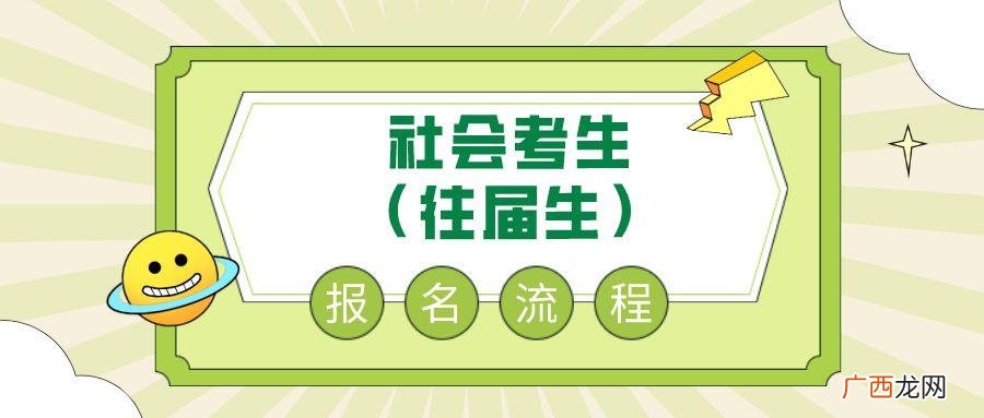 社会考生参加单招的报名条件 社会考生怎么走单招