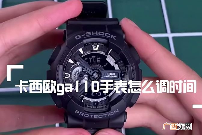 设置卡西欧手表的时钟和时间 卡西欧如何调时间