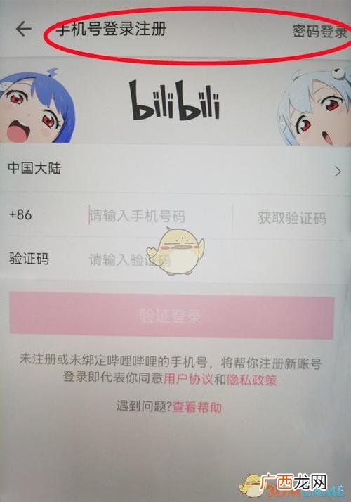 哔哩哔哩可以同时登录两个手机吗