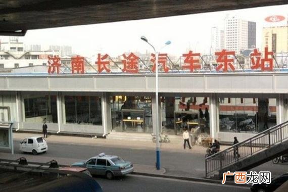 济南汽车东站电话查询。 济南汽车东站电话咨询电话