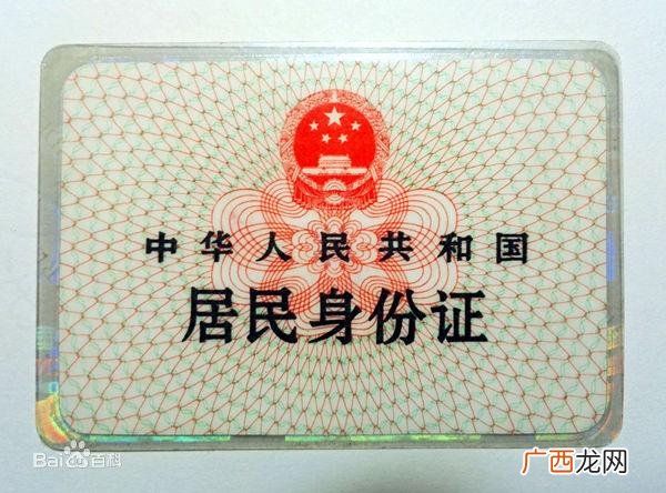 身份证正反面的区别是什么 身份证正面是哪一面