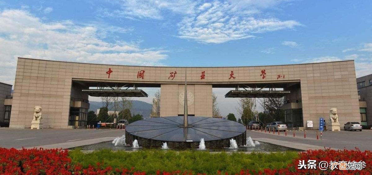徐州最好的3所高校借号 江苏徐州有什么大学出名