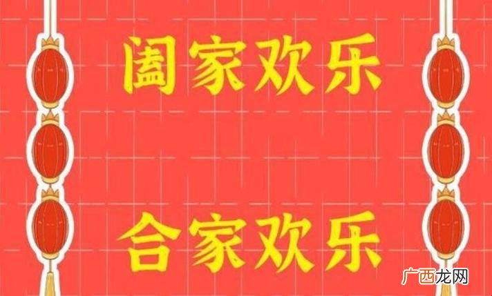 家庭幸福的真义 阖家欢乐的意思