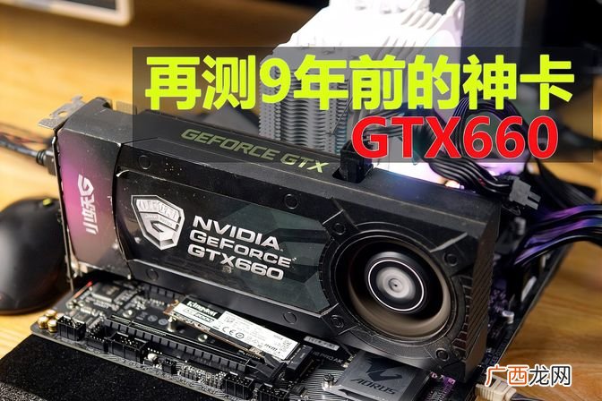 GTX660功耗、规格、性能参数 GTX660显卡功耗参数测评