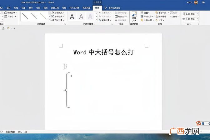 word各种括号快捷键盘点 word怎么做括号分支
