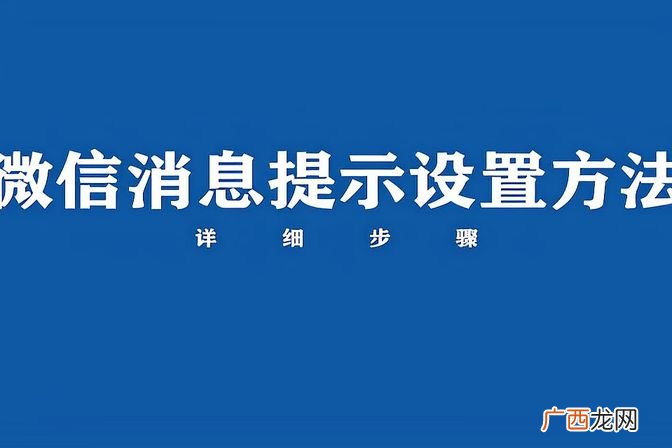 消息无声音提示的解决办法 微信信息没有声音怎么设置