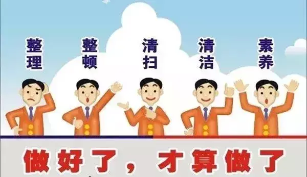 100条5S管理自评标准 5s标准是哪五项内容
