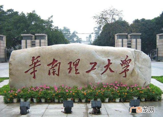 什么是211和985工程 广州理工大学是211还是985