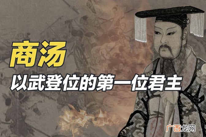 商朝第一个君王是谁叫商什么王