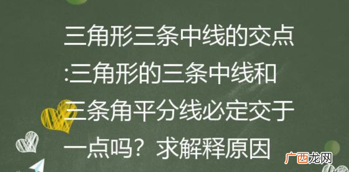 三角形三条角平分线的交点叫什么