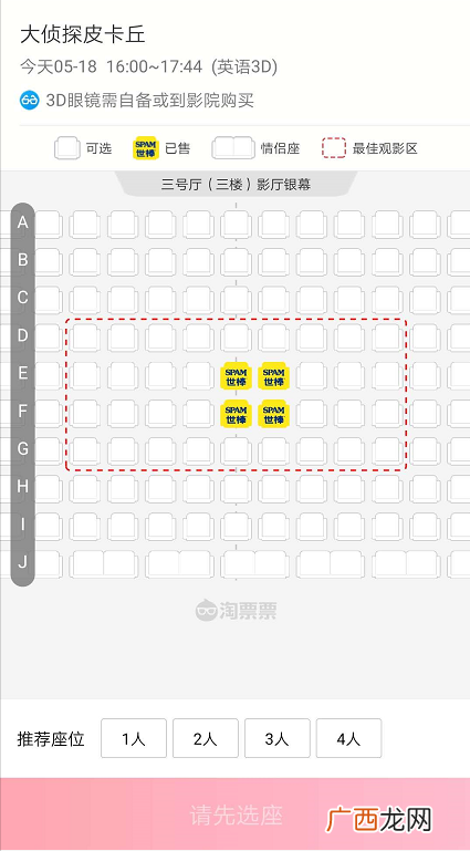看电影选座的黄金区域 看电影选第几排位置最好