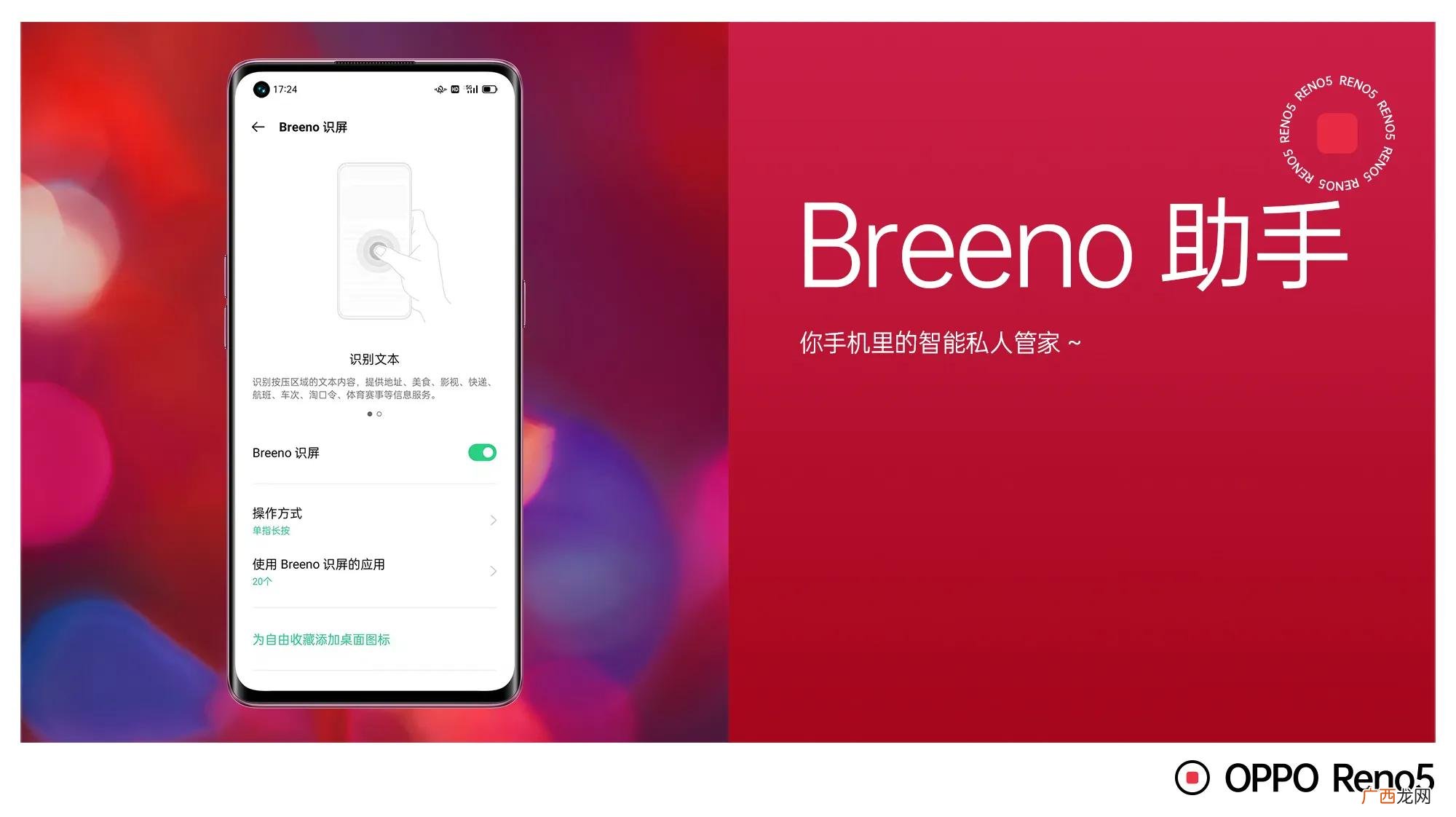 开启Breeno智能语音助手 oppo手机怎么召唤小布