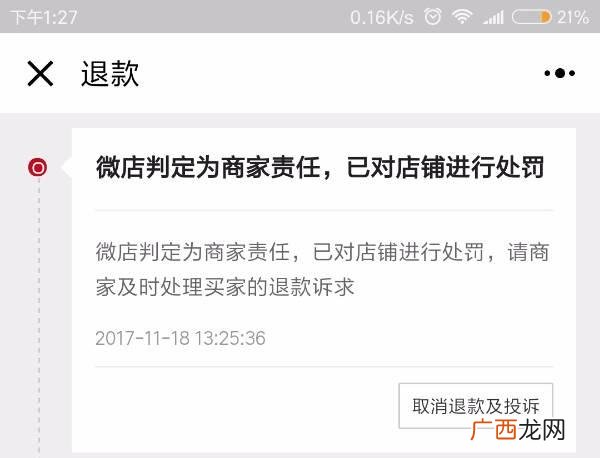 微店退款一般几天到账支付宝 微店退款一般几天到账