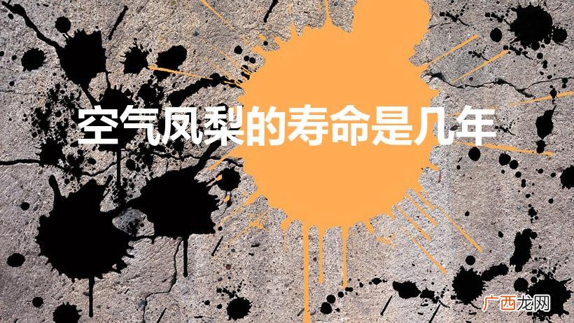 空气凤梨有寿命的限制吗 空气凤梨的寿命是几年