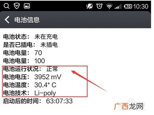 vivo手机怎么看电池健康程度