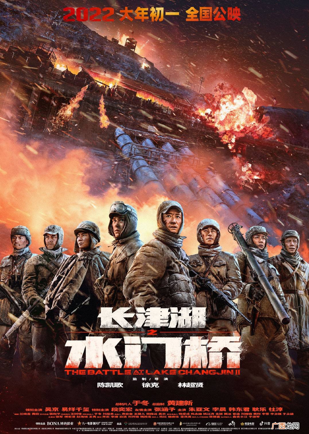 《水门桥》为何让人泪崩 长津湖之水门桥主要内容