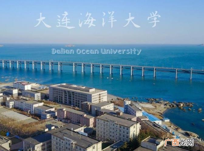 大连海洋大学的本科级别是几本？ 大连海洋大学是几本