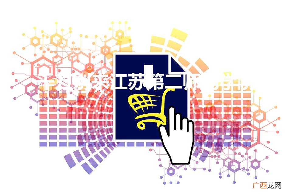 江苏第二师范大学怎么样 千万别来江苏第二师范学院