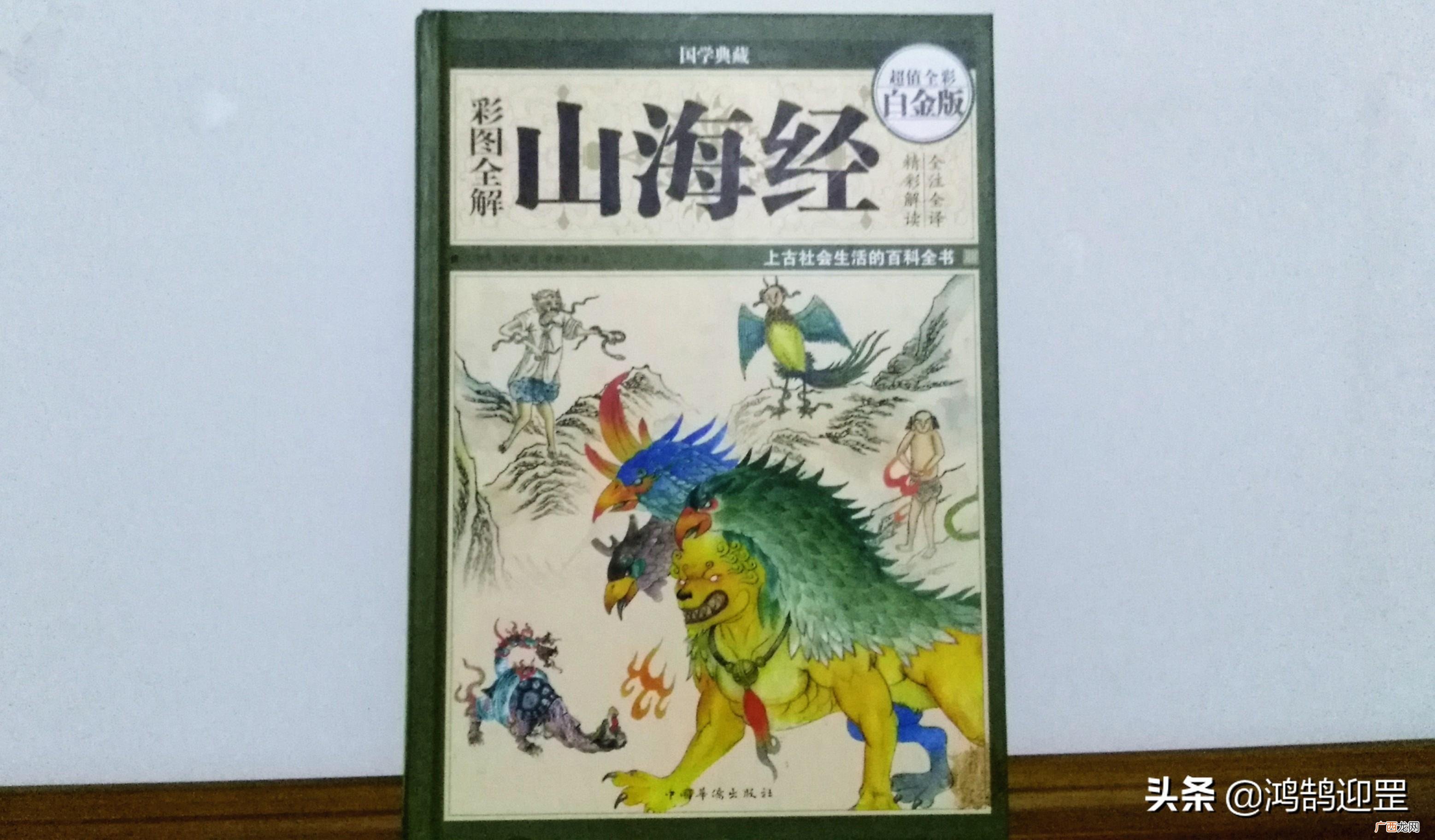 山海经异兽实力排行情况 山海经中的异兽排名前十