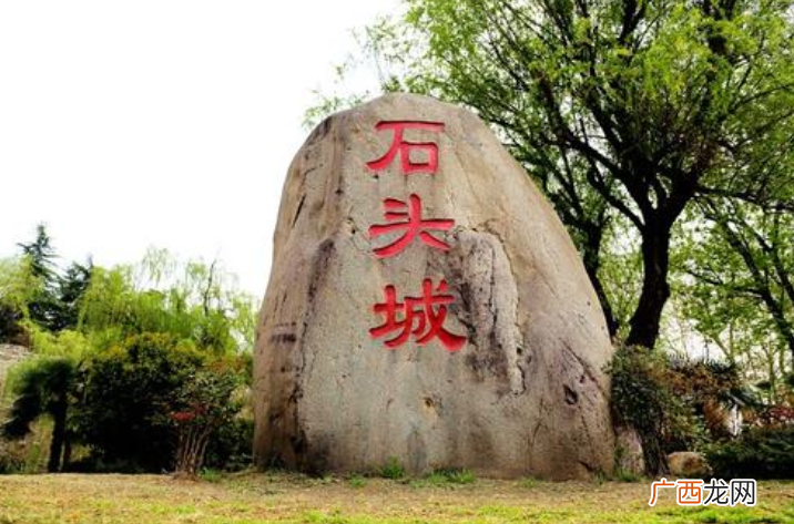 石头城是哪个城市美称 石头城是哪个城市