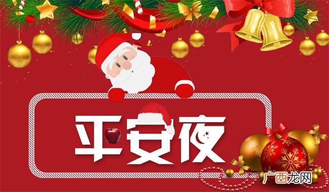 平安夜是哪一天 平安夜是农历几月几号