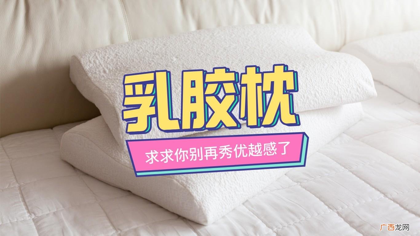 乳胶枕寿命短不好用吗 乳胶枕可以晒太阳吗
