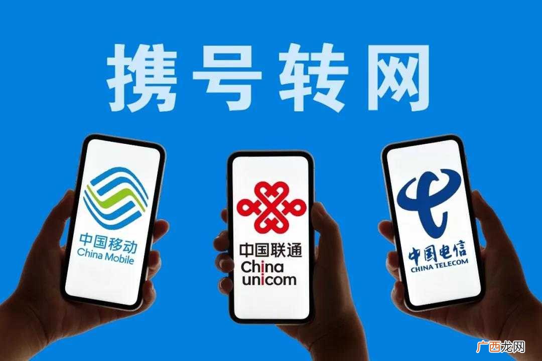 怎么办理携号转网 携号转网可以转几次