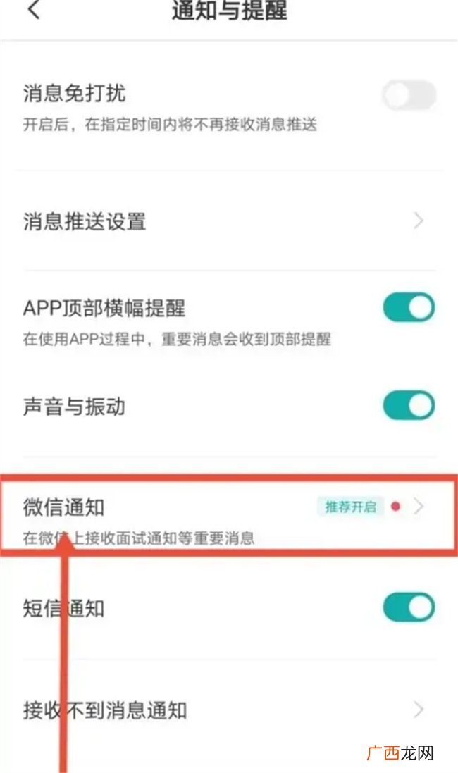 如何在BOSS直聘开启微信通知 boss直聘怎么开启微信通知