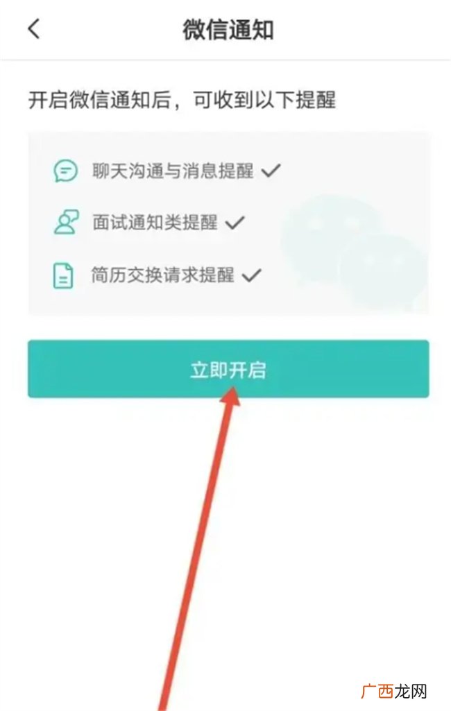 如何在BOSS直聘开启微信通知 boss直聘怎么开启微信通知