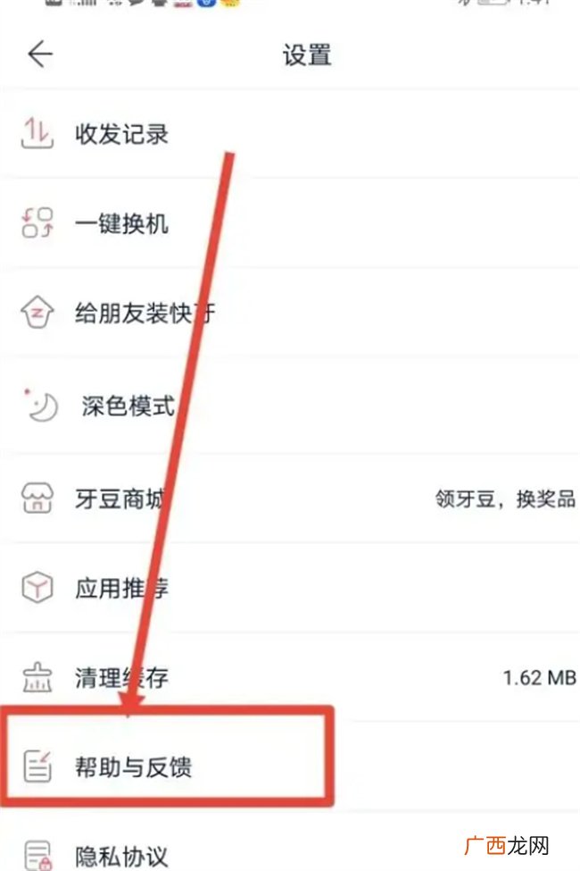 如何在快牙查看使用指南 快牙APP使用指南在哪查看